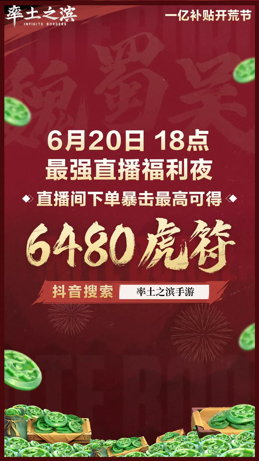 2000万虎符雨今晚18点下！率土之滨直播间这波操作，把玩家看傻了_2000万虎符雨今晚18点下！率土之滨直播间这波操作，把玩家看傻了_