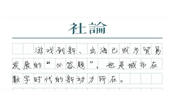 上海登顶全球电竞城市榜首！中国游戏产业发展快车道咋回事？