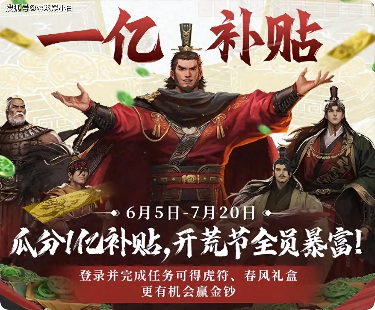 率土之滨今晚直播福利夜！千万虎符来了就送？错过青春服别再错过它