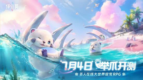 伊莫定档7月4日首测！25天刷新纪录？冒险风暴来袭