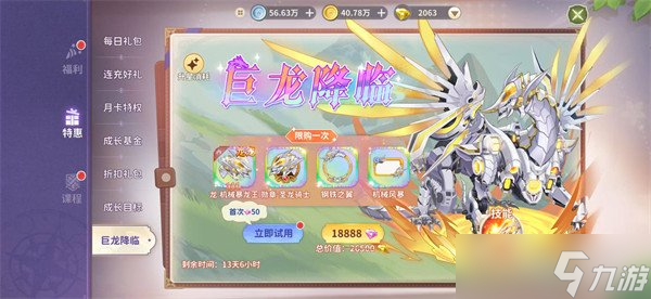 _骑士学园下载_骑士学院中的龙