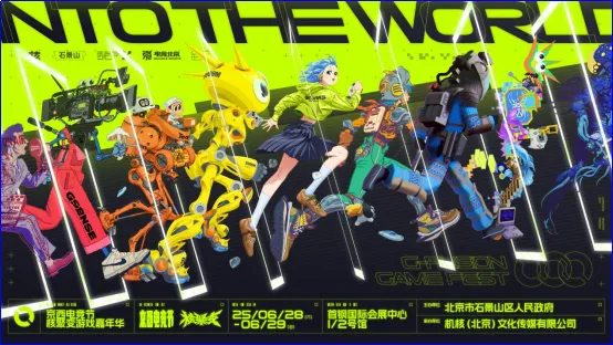 “2025京西电竞节”精彩新呈现!这个夏天一起嗨玩石景山——_“2025京西电竞节”精彩新呈现!这个夏天一起嗨玩石景山——_