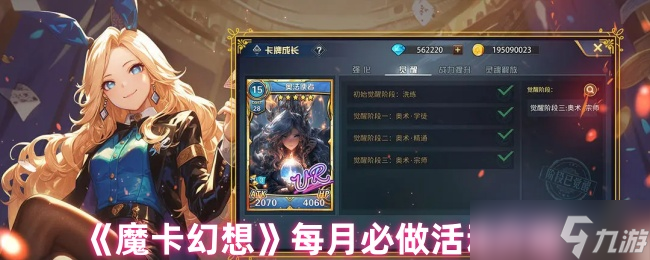 魔卡幻想核心资源告急？月度活动巡礼助你精准提升战力