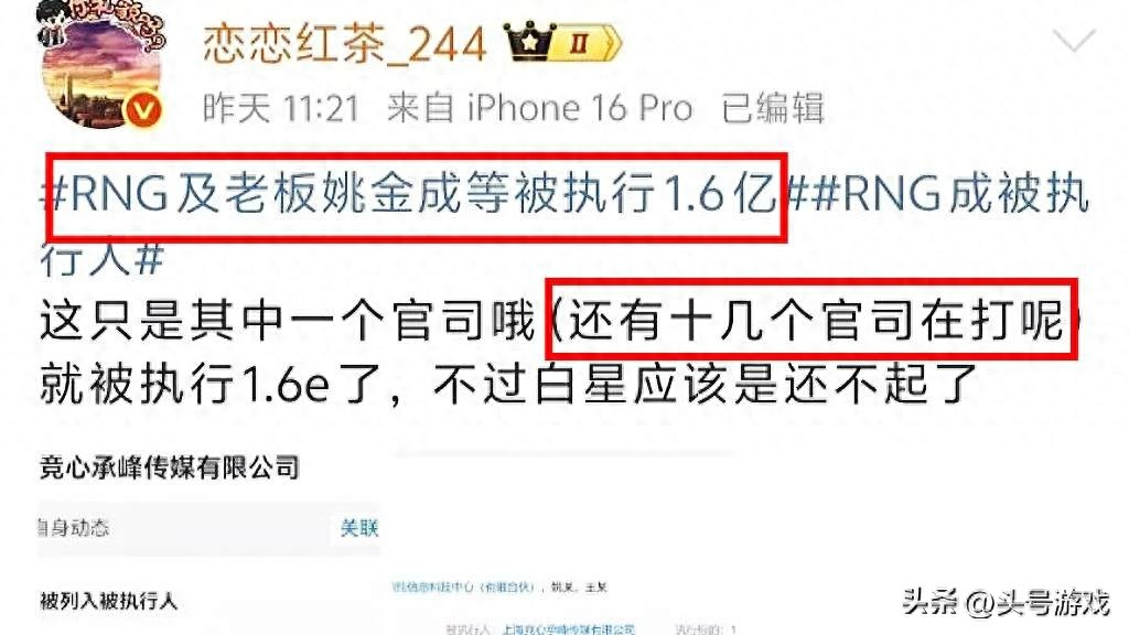 RNG节奏不断！老板被强制执行1.6亿，它还能撑多久？