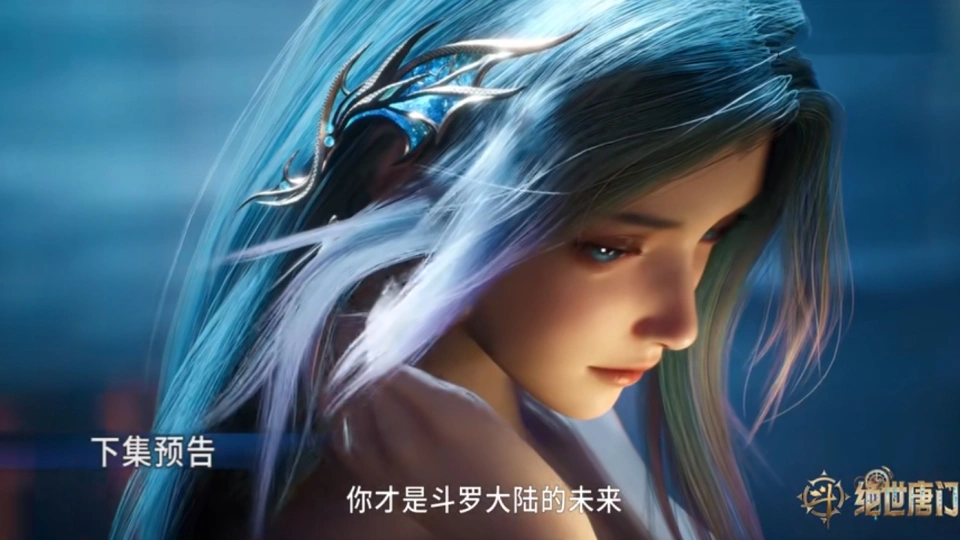 斗罗大陆2绝世唐门107集王秋儿献祭！导演竟夹带私货？