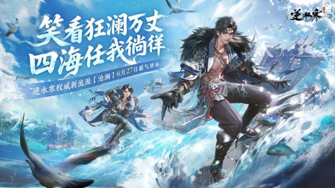 逆水寒新赛年海啸式更新,送上千款外观,寒式美学风暴席卷游戏圈_逆水寒新赛年海啸式更新,送上千款外观,寒式美学风暴席卷游戏圈_