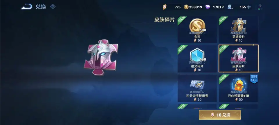 皮肤碎片可以换后羿哪些皮肤_皮肤碎片兑换后羿皮肤_