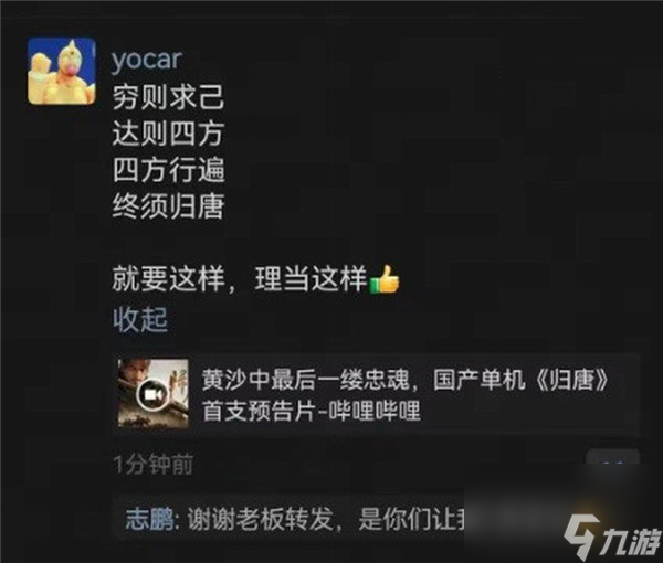 6月20日网易发布单机游戏归唐首支预告片！4小时255万播放量？