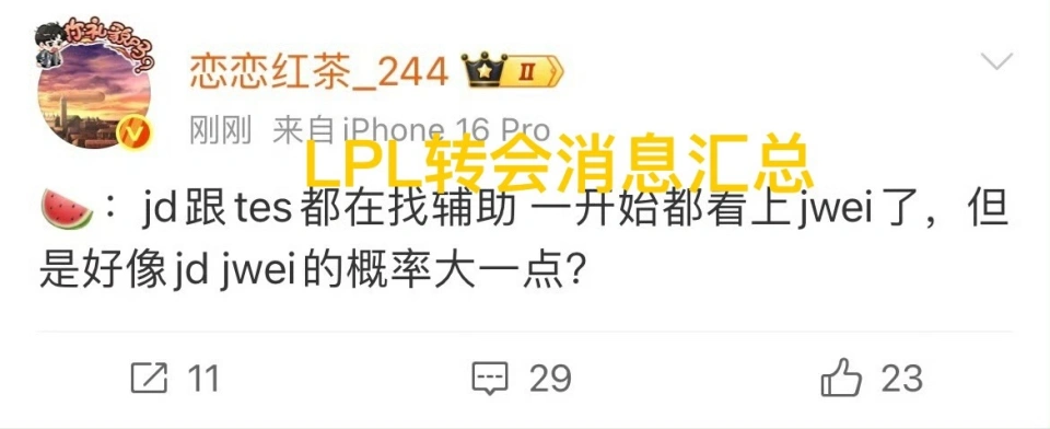 S15赛季LPL转会期大揭秘！TES为何斩杀刘青松买入hang？