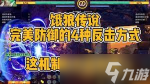 饿狼传说群狼之城全人物一套清空防御值连段分_饿狼传说群狼之城全人物一套清空防御值连段分_