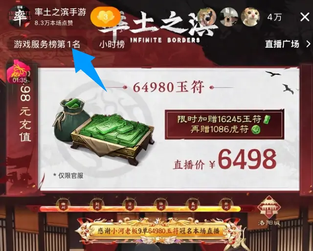 率土直播夜6480虎符到处乱撒，官方带头作弊也要给玩家发福利_率土直播夜6480虎符到处乱撒，官方带头作弊也要给玩家发福利_