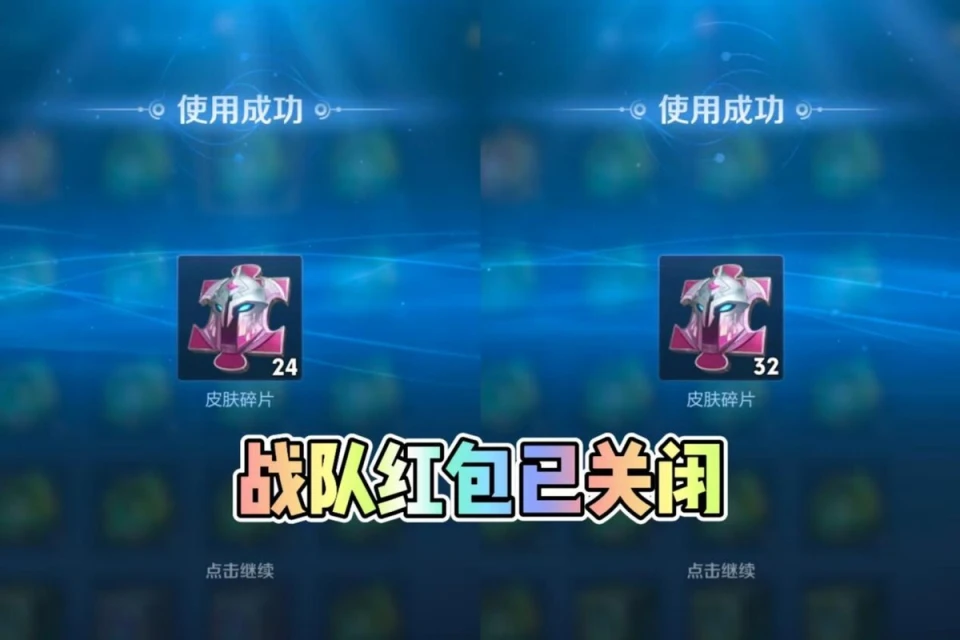 红包碎片是什么意思__红包皮肤怎么领取