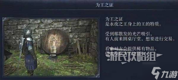 艾尔登法环黑夜君临中，为王之证究竟有啥用？获取方法你知道吗
