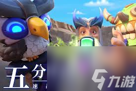 石器争霸何时推出？九游小编为你揭秘完成方法