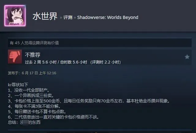 日本畅销榜夺冠、Steam在线10万人，《影之诗:超凡世界》为何首日好评16%？_日本畅销榜夺冠、Steam在线10万人，《影之诗:超凡世界》为何首日好评16%？_