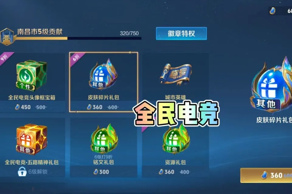 皮肤碎片可以换后羿哪些皮肤_碎片商店后羿_