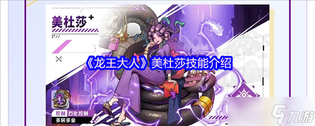 谁说神话角色只会谈情说爱？美杜莎竟成房产投资女王