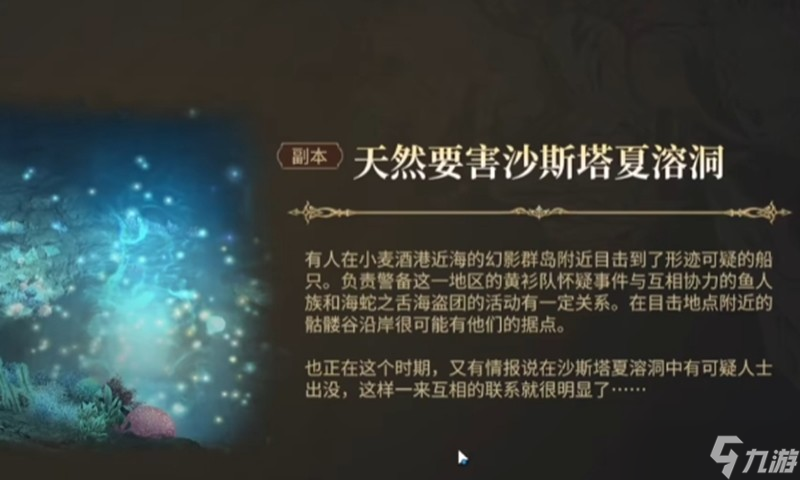 最终幻想14手游沙斯塔夏溶洞副本怎么打？详细攻略来了