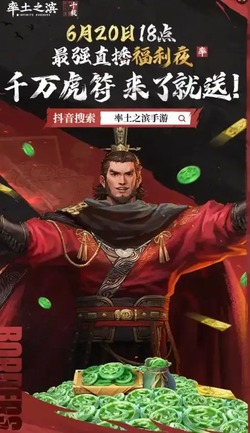 率土之滨抖音官方直播间狂撒两千万虎符！你还不冲？