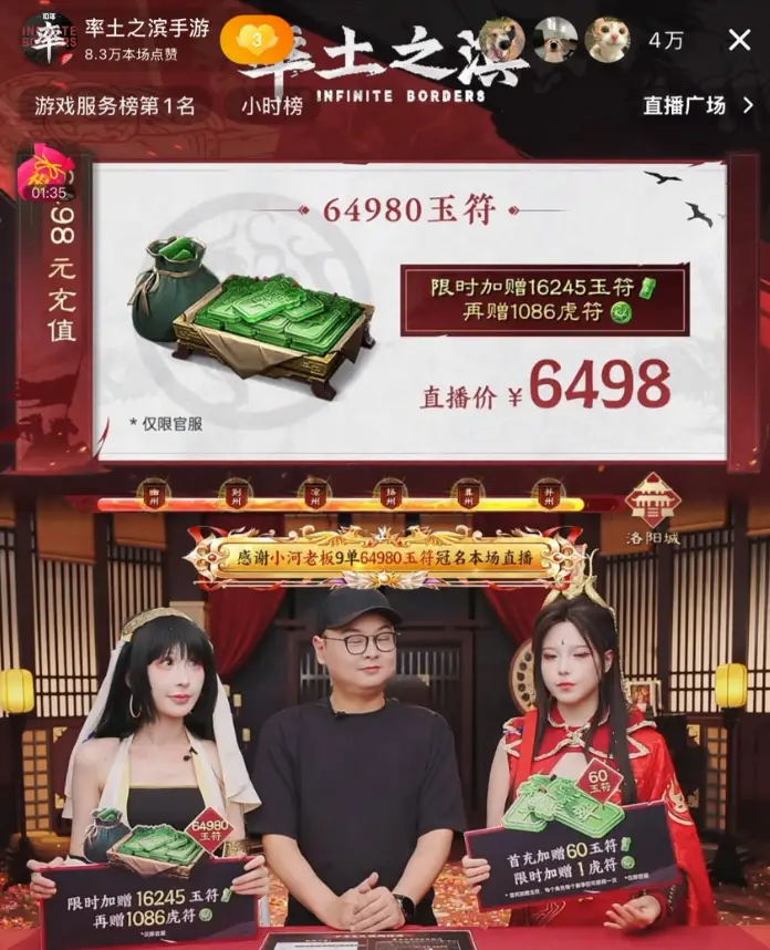 四万人围观官方“撒币”，《率土之滨》“直播福利夜”有多离谱？_四万人围观官方“撒币”，《率土之滨》“直播福利夜”有多离谱？_