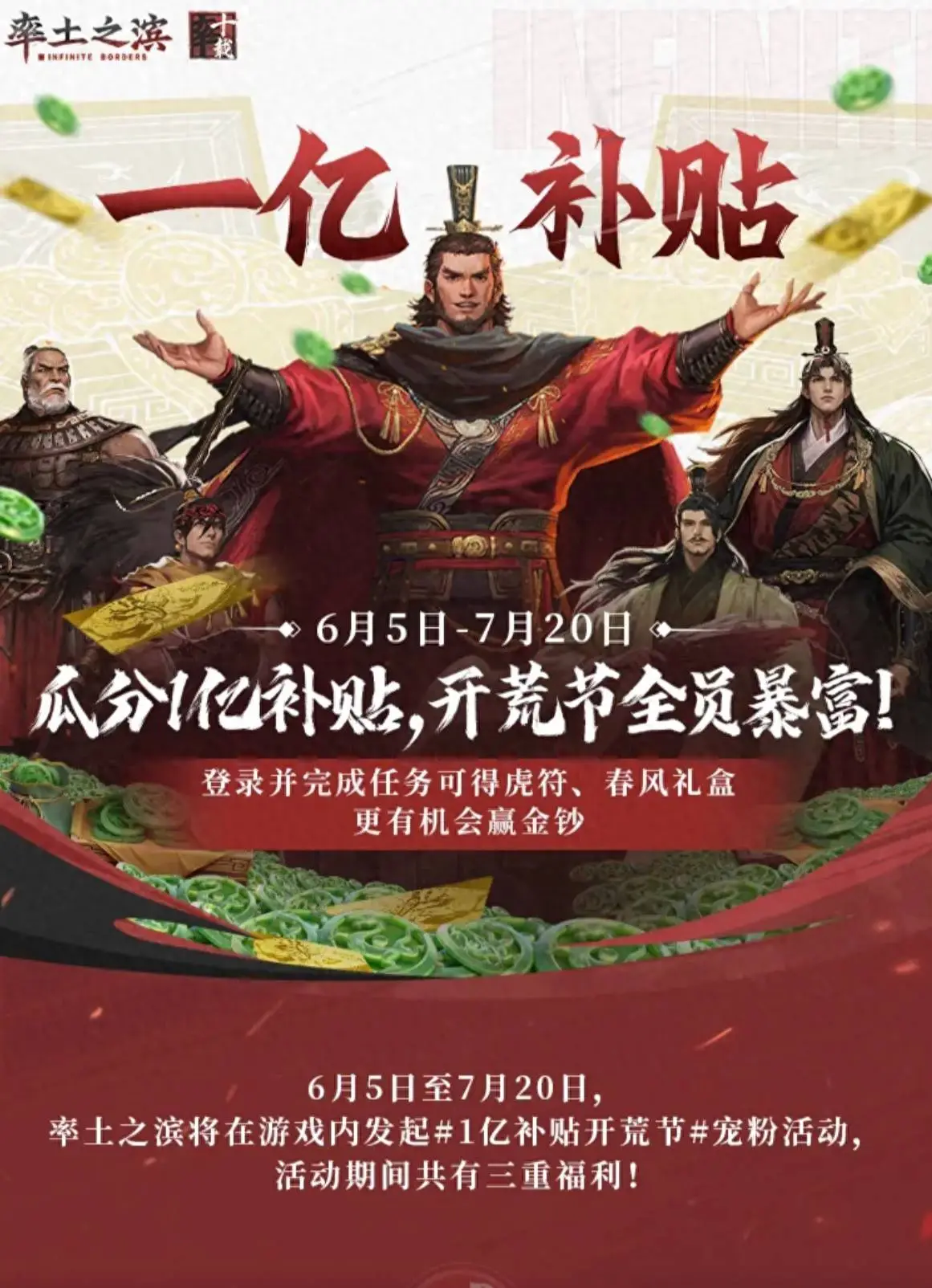 _SLG大地震！一亿虎符直接送，这次率土要改写游戏史！_SLG大地震！一亿虎符直接送，这次率土要改写游戏史！