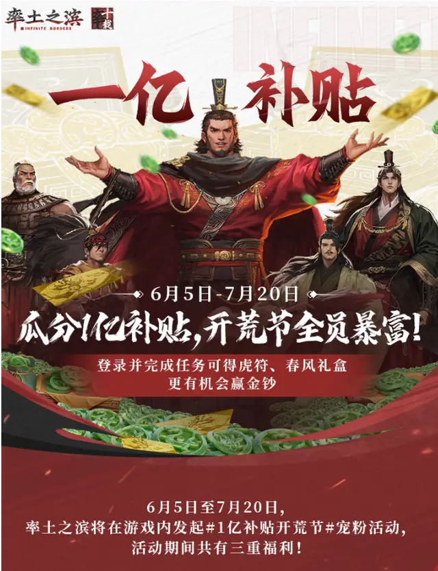 率土之滨十周年开荒节福利盛宴！1亿补贴+千万虎符，你还不冲？