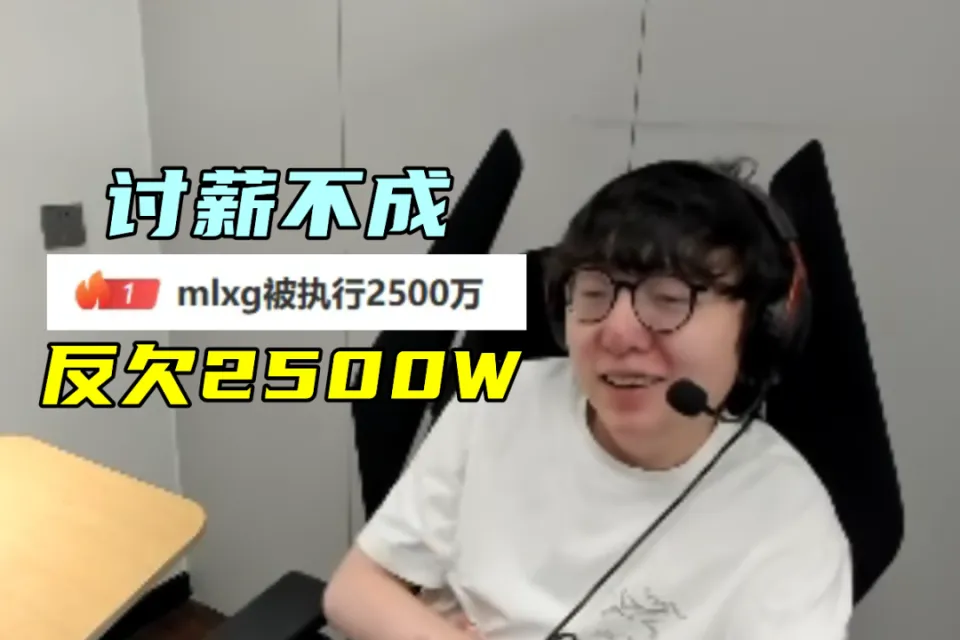 _欠主播钱可以报警吗_直播还债4亿