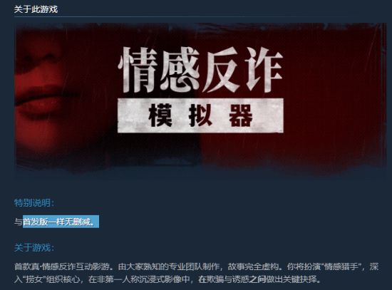 今年最奇幻事件!一篇看完《情感反诈模拟器》改名风波_今年最奇幻事件!一篇看完《情感反诈模拟器》改名风波_