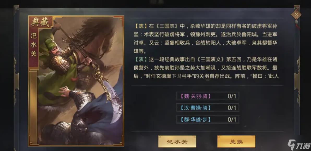 汜水关战法竟如此厉害？五星关羽搭配四星将才能兑换