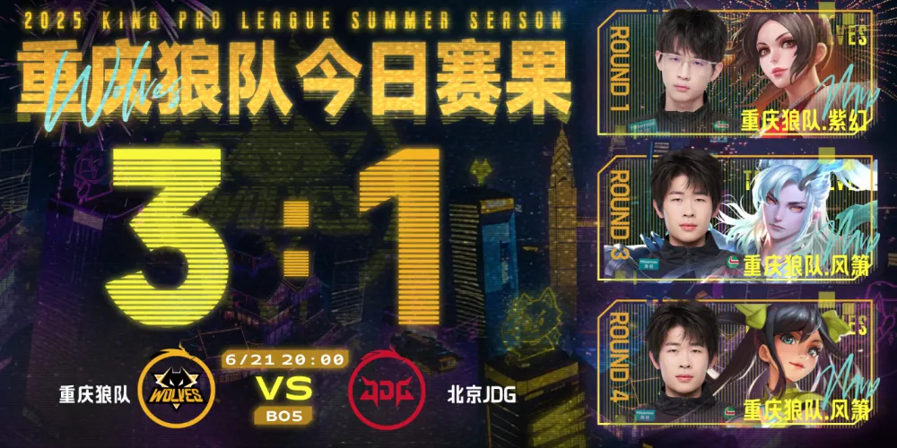 狼队3-1战胜JDG！风箫极限跑酷？关键决策之差引发深思