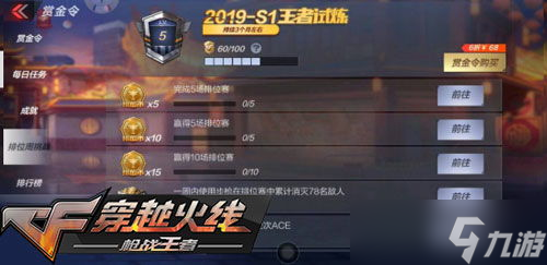 CF手游官网赏金令补偿来袭！这福利究竟藏着啥惊喜与陷阱？