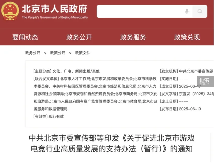 北京出台政策扶持游戏电竞行业最高奖3000万元！你怎么看？
