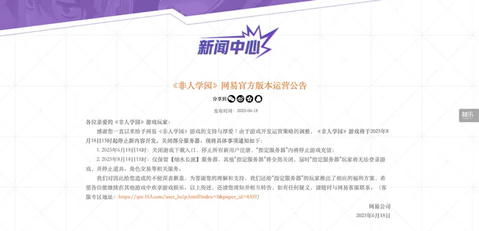 网易新业务__网易新政策