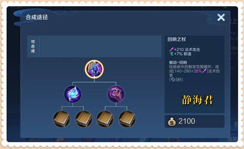 真奇怪，回响之仗有210法强，有高额伤害，为啥出的人越来越少呢__真奇怪，回响之仗有210法强，有高额伤害，为啥出的人越来越少呢