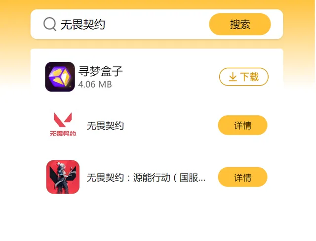 无畏契约手机版_无畏契约充值_