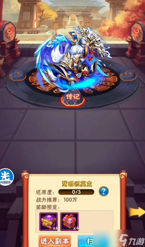 28级才能解锁郭嘉传记？名将系统奇遇任务全攻略来了
