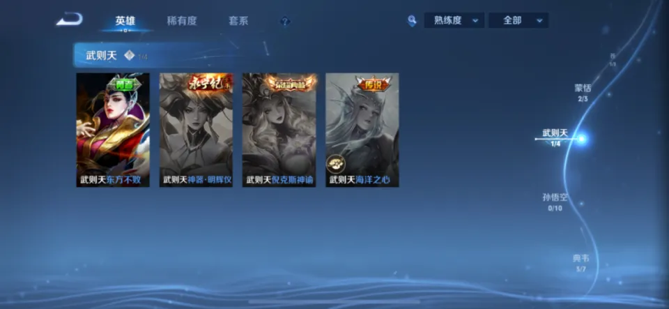 武则天全皮并非最难？真正难集齐全皮的英雄竟是她！你知道是谁吗？