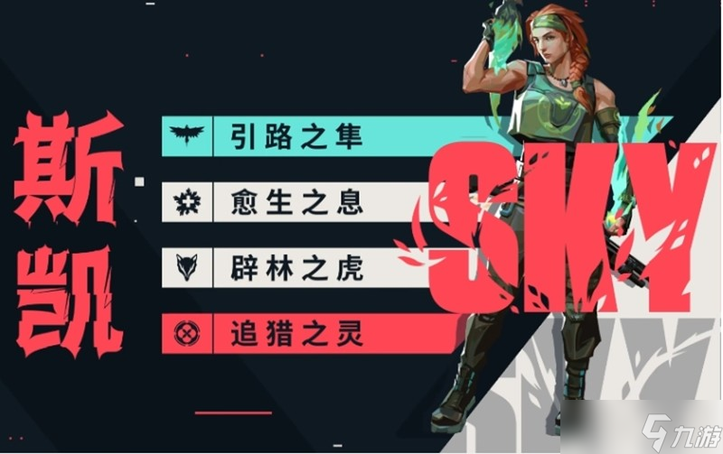 无畏契约源能行动中斯凯怎么玩？实战价值竟被很多玩家低估