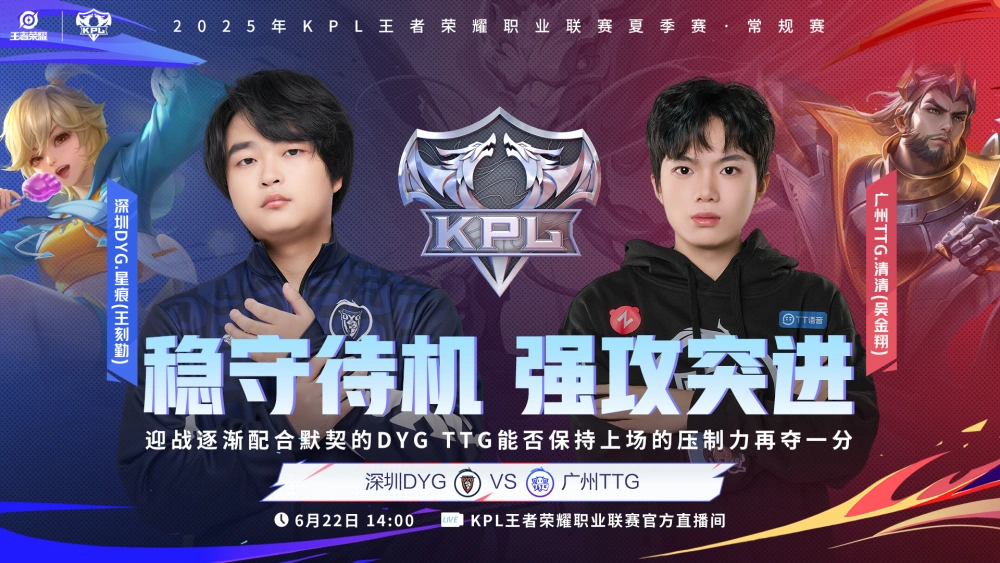 KPL 夏季赛激战！TTG 能否再拿 3-0 零封对手？AG 超玩会连胜纪录又将怎样？