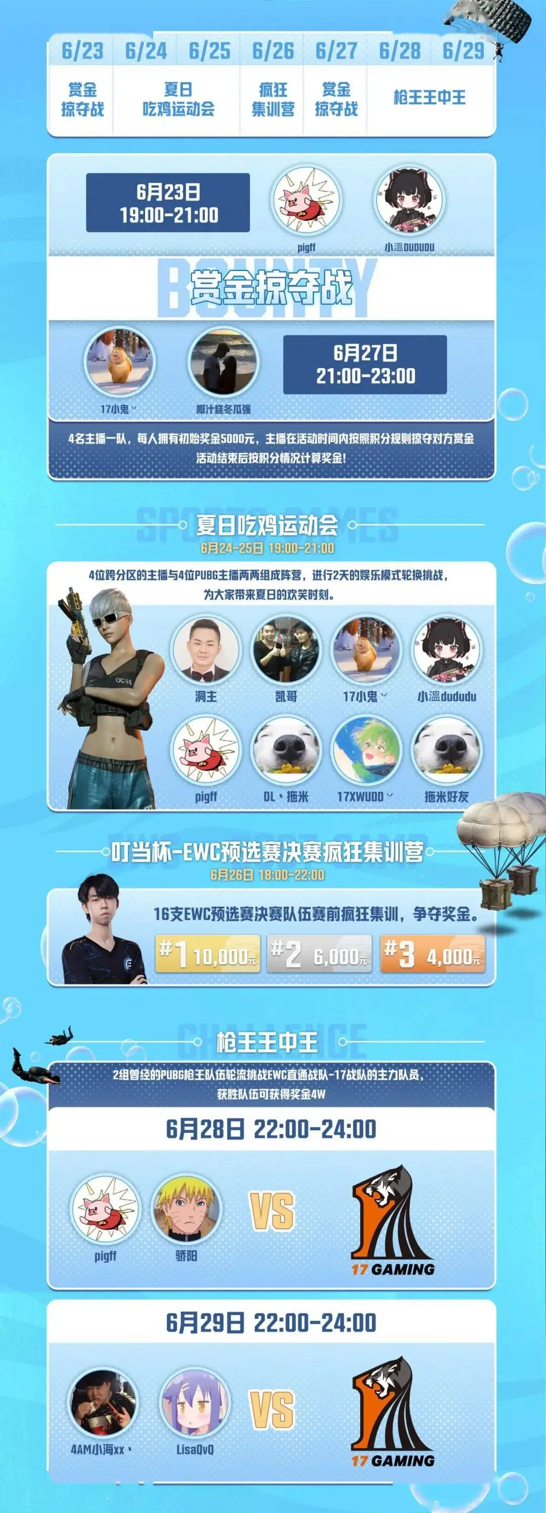 斗鱼主办PUBG黄金周暨夏日运动会来袭！海量福利等你拿？