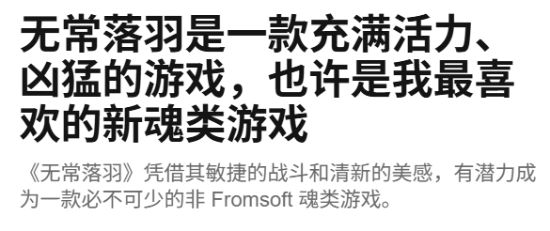 类魂游戏扎堆时代，明末：渊虚之羽凭何脱颖而出？