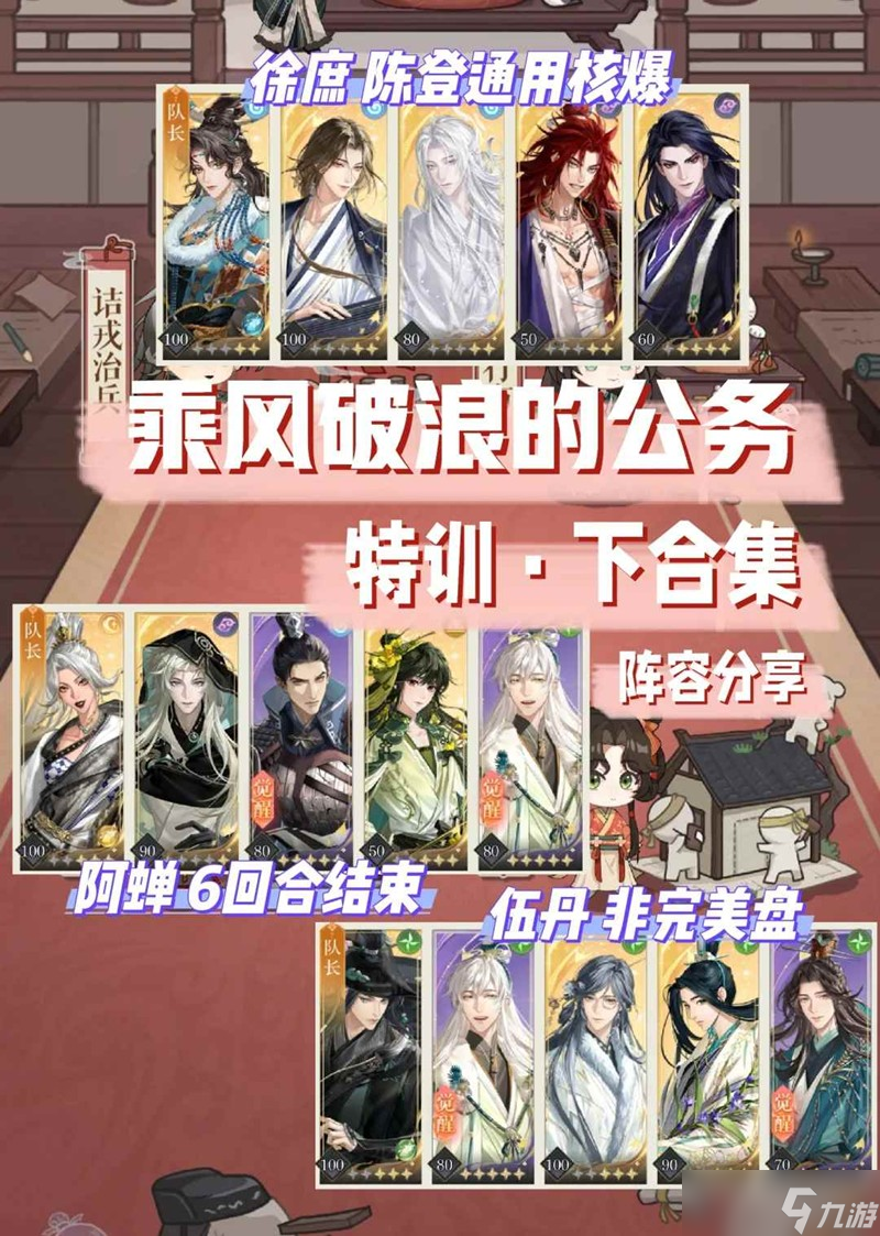 如鸢手游乘风破浪的公务攻略密探特训怎么过？速来瞧
