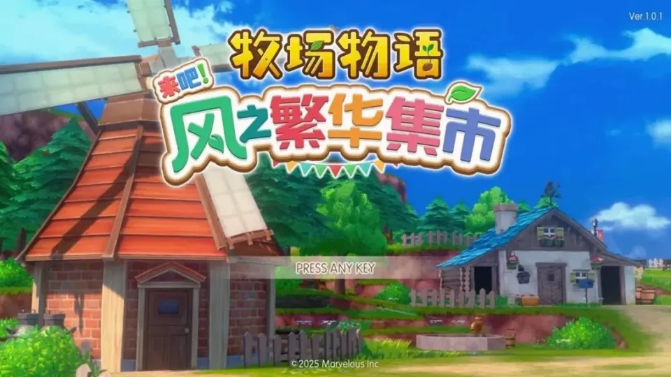 跨越近30年的经典IP重制！牧场物语凭啥值得期待？