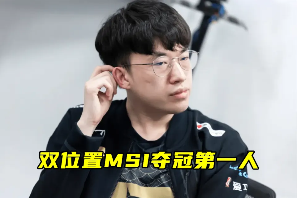 MSI次数榜：Faker八次霸榜，小虎无人可超！Doinb教香锅还债2500_MSI次数榜：Faker八次霸榜，小虎无人可超！Doinb教香锅还债2500_