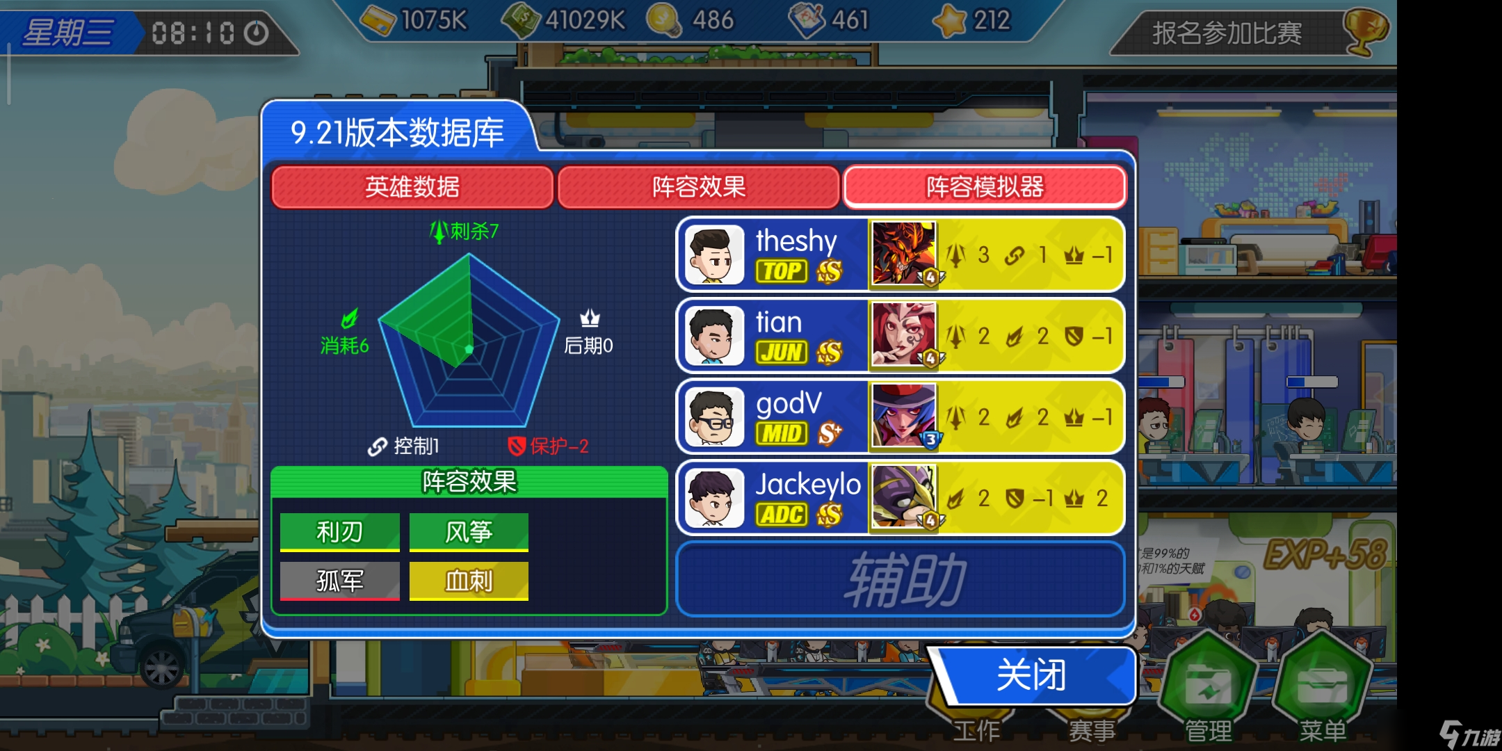 电竞传奇通关_电竞传奇快速通关_