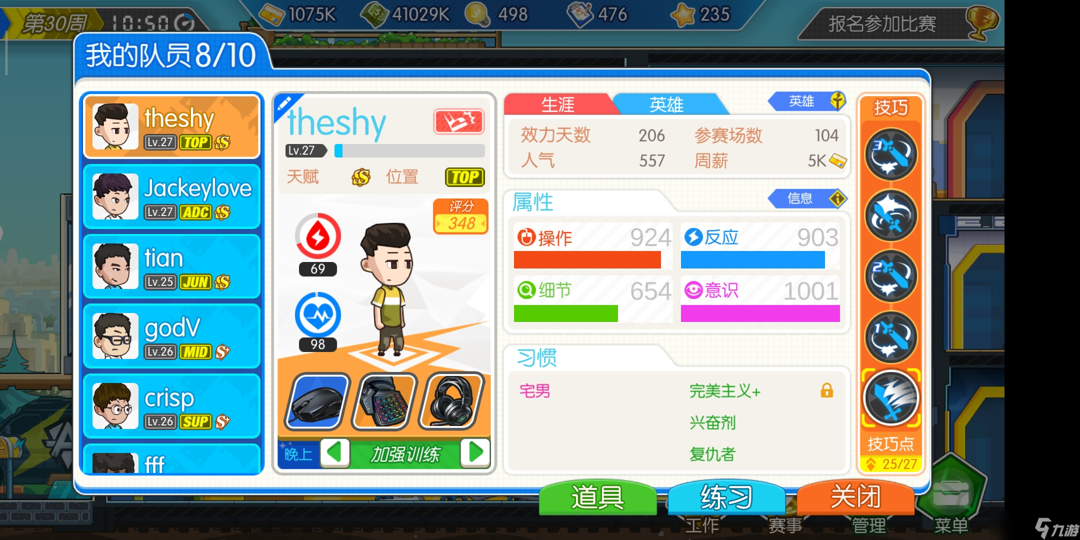 _电竞传奇快速通关_电竞传奇通关