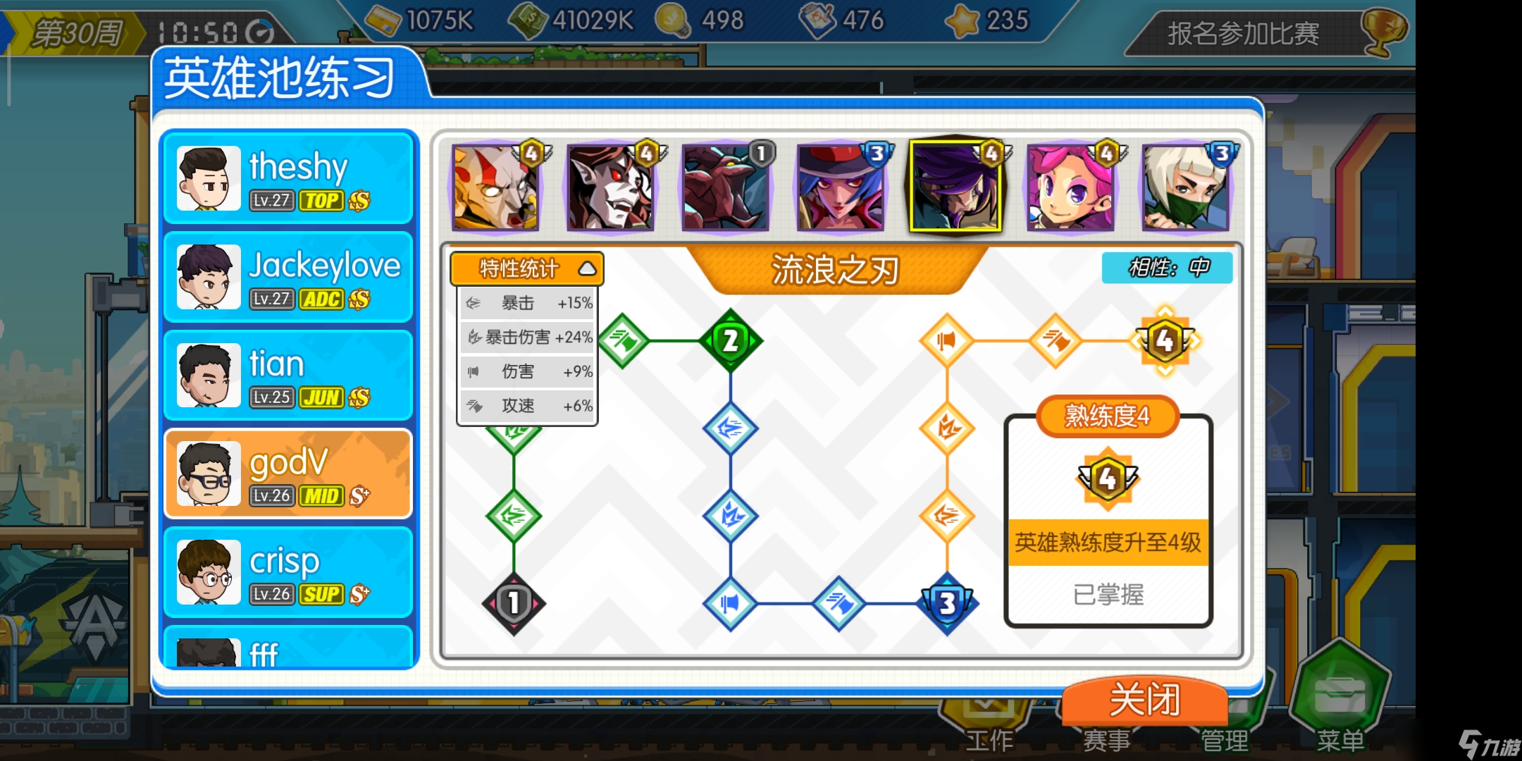 _电竞传奇通关_电竞传奇快速通关