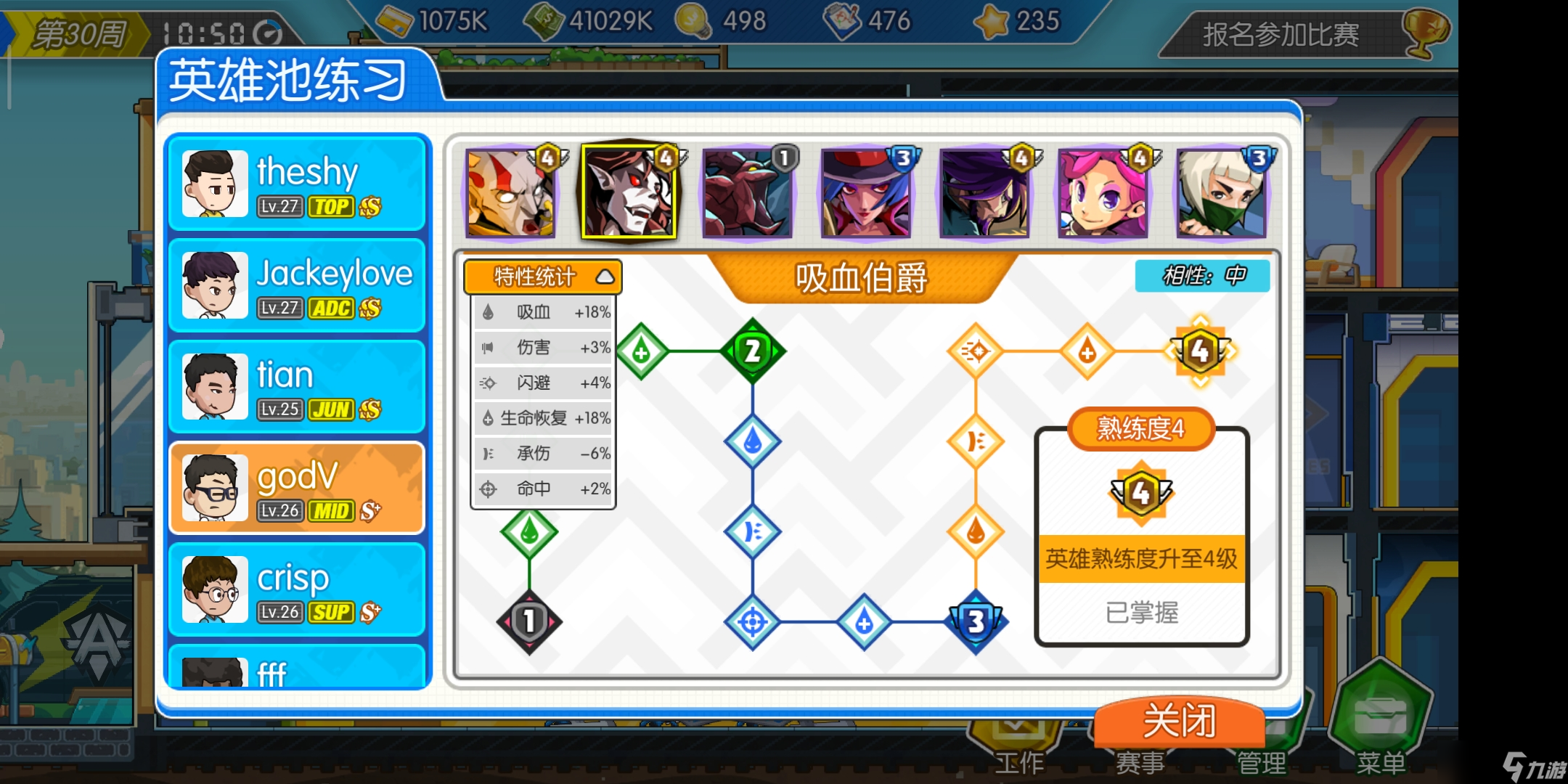 _电竞传奇快速通关_电竞传奇通关