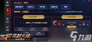 CF手游奖励活动大揭秘！不看后悔？免费道具皮肤拿到爽