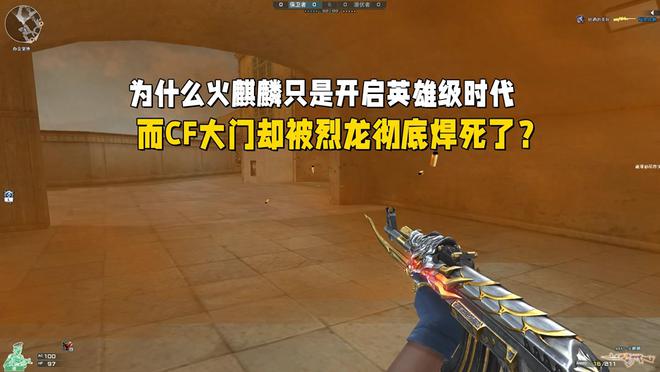 _cf火麒麟和毁灭哪个好_火线毁灭音效怎么获得